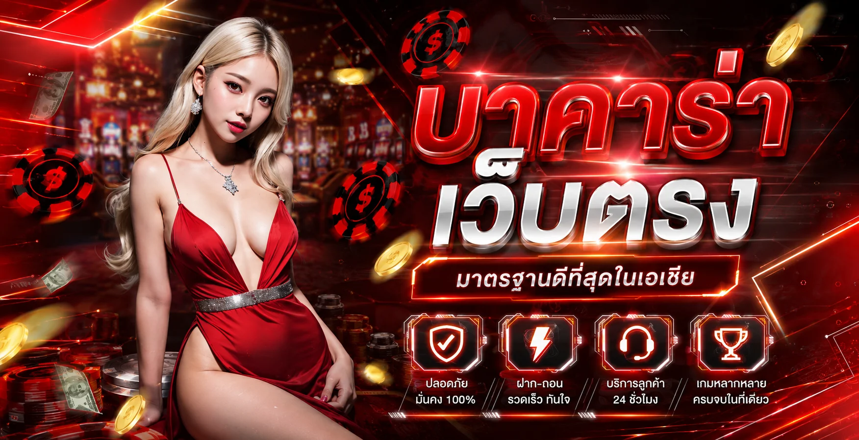 THE88 เว็บเดิมพันออนไลน์ครบวงจร สล็อต คาสิโน กีฬา หวย