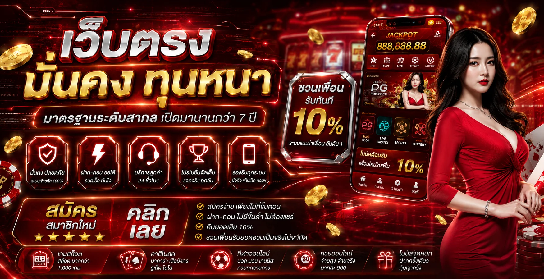 THE88 เว็บเดิมพันออนไลน์ครบวงจร สล็อต คาสิโน กีฬา หวย